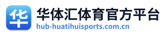 华体汇体育官方平台 Logo